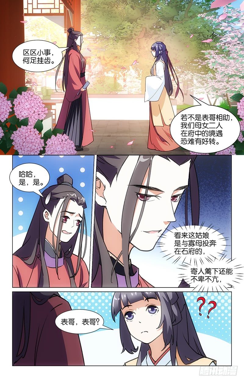 10巧遇表哥-第11话