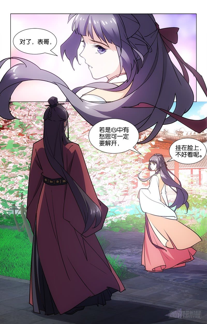 10巧遇表哥-第11话