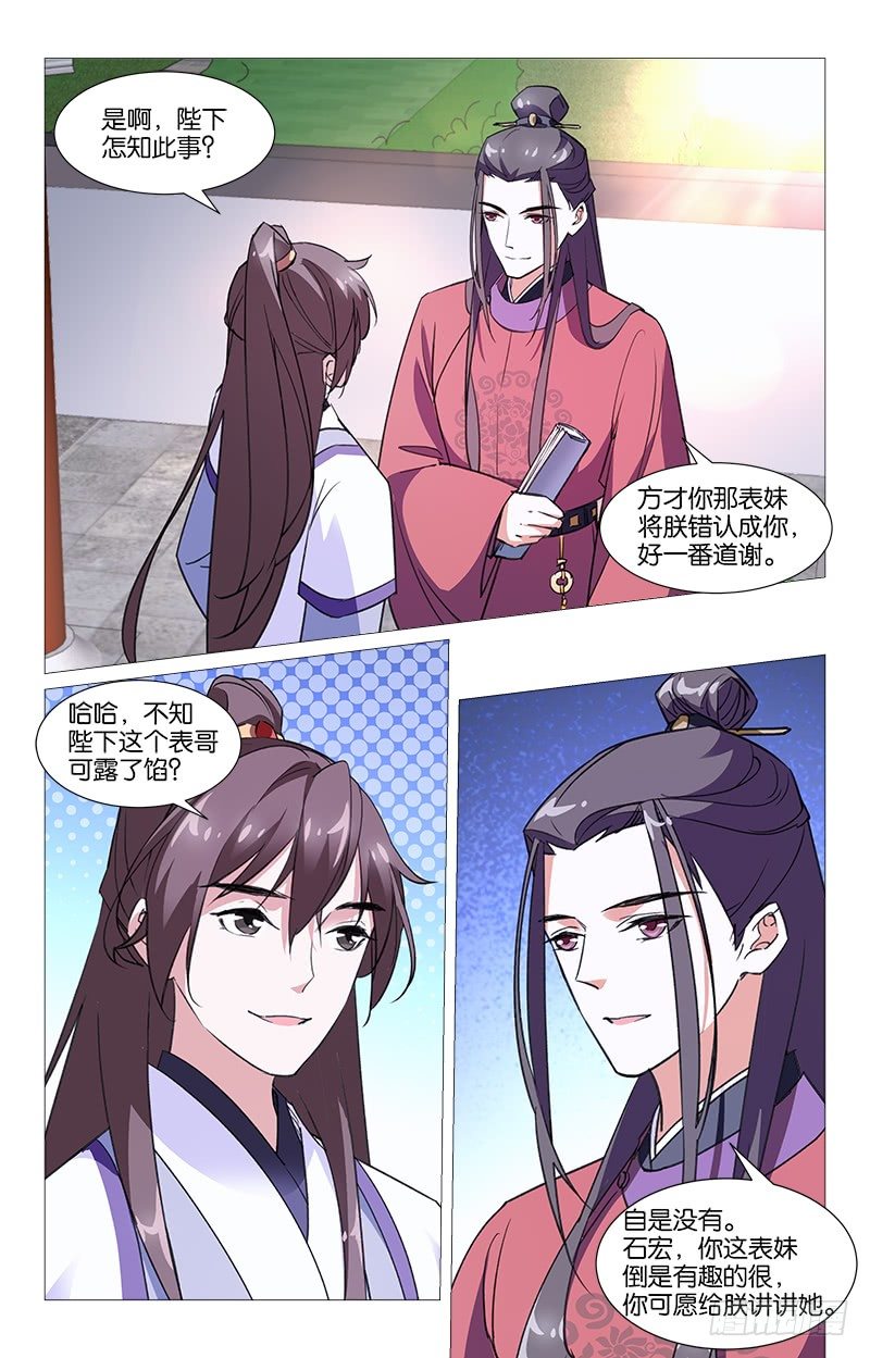 10巧遇表哥-第11话