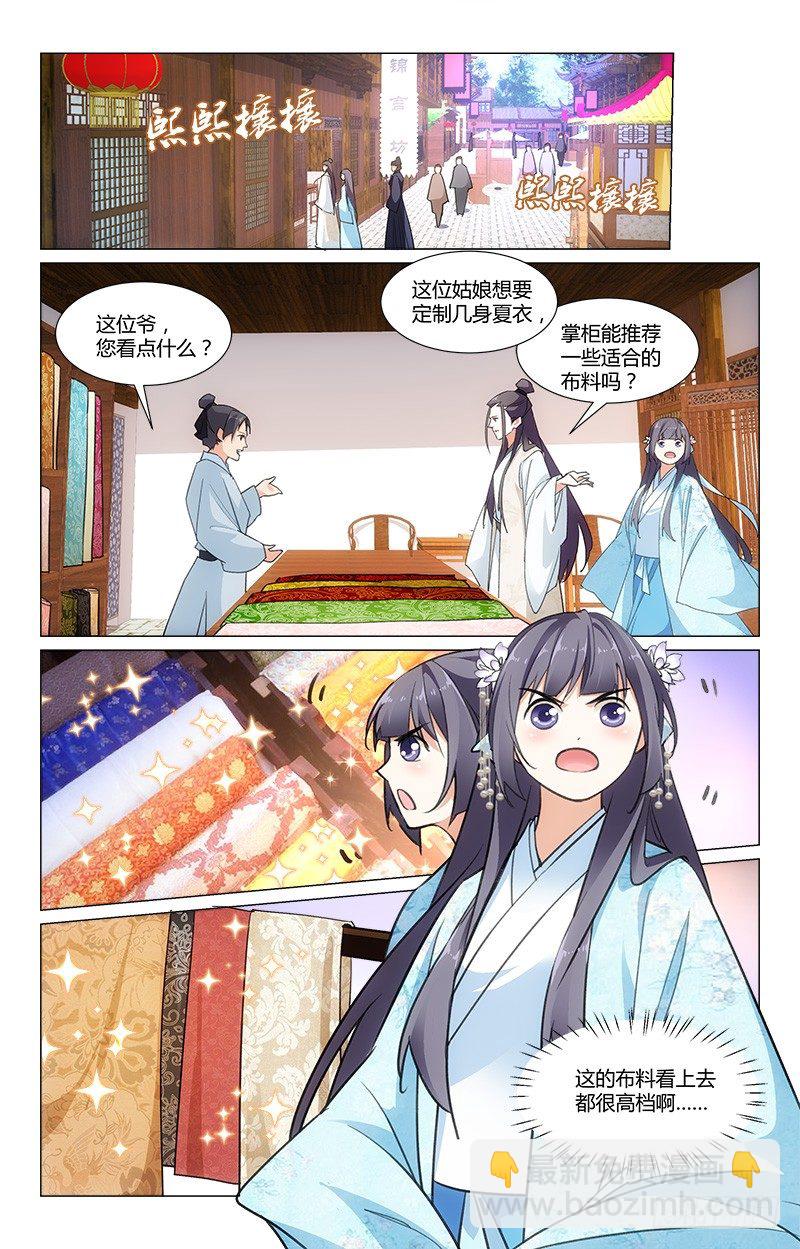 20逛街买布-第21话