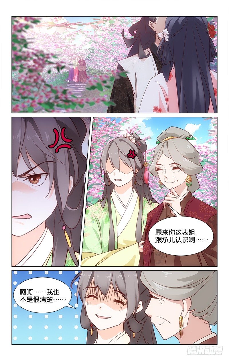 26同游椿园-第27话