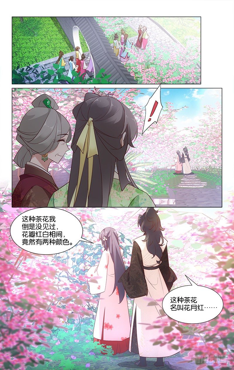 26同游椿园-第27话