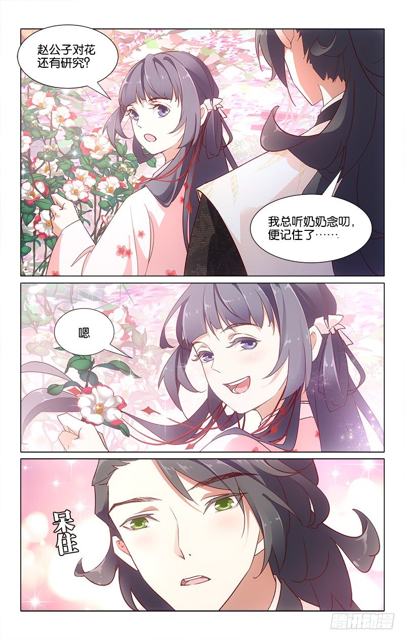 26同游椿园-第27话