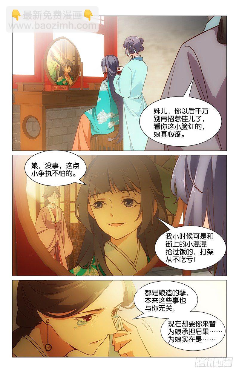 28突起争执-第29话