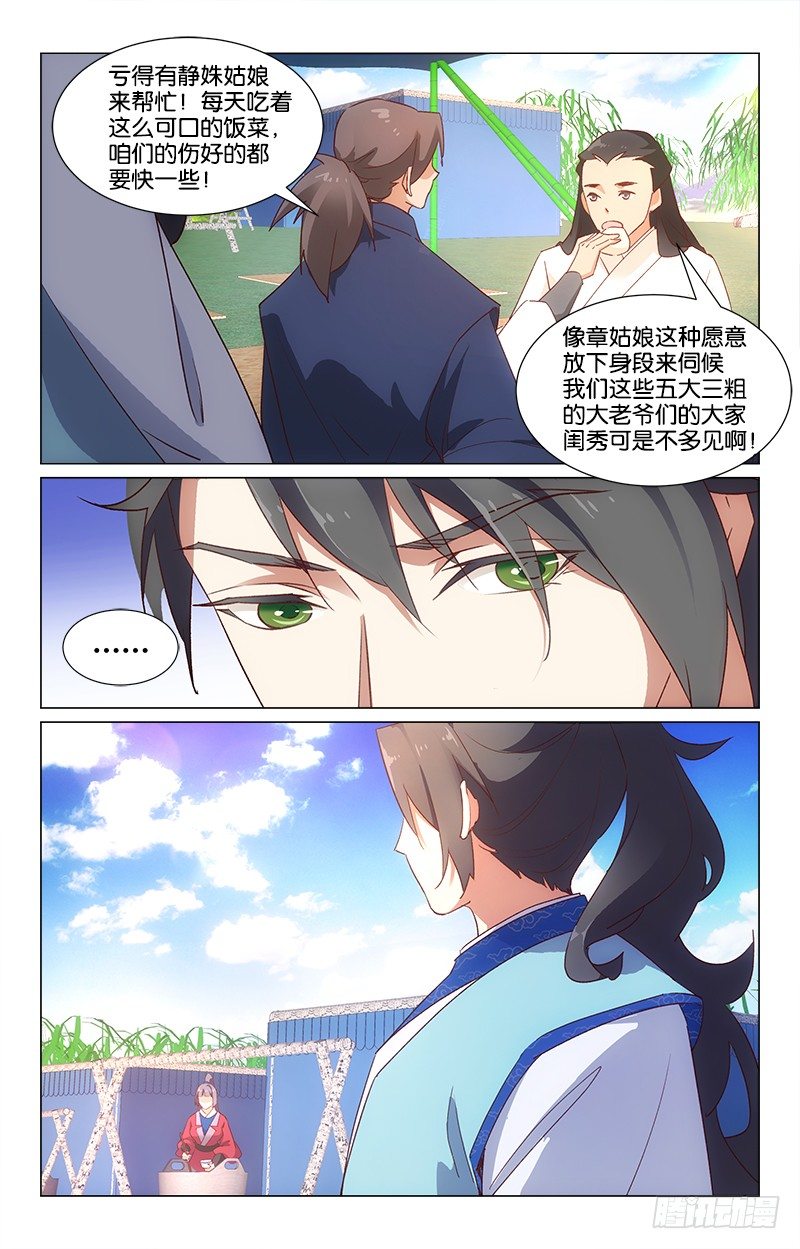 30情敌相见-第31话