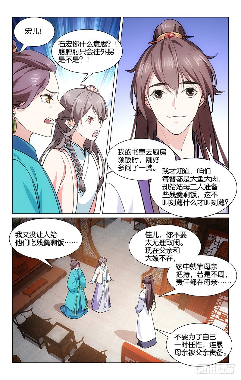 04再次刁难-第5话