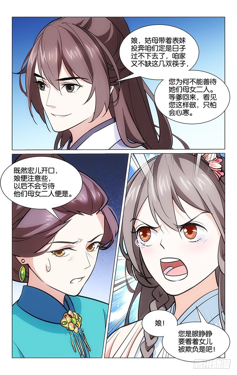 04再次刁难-第5话