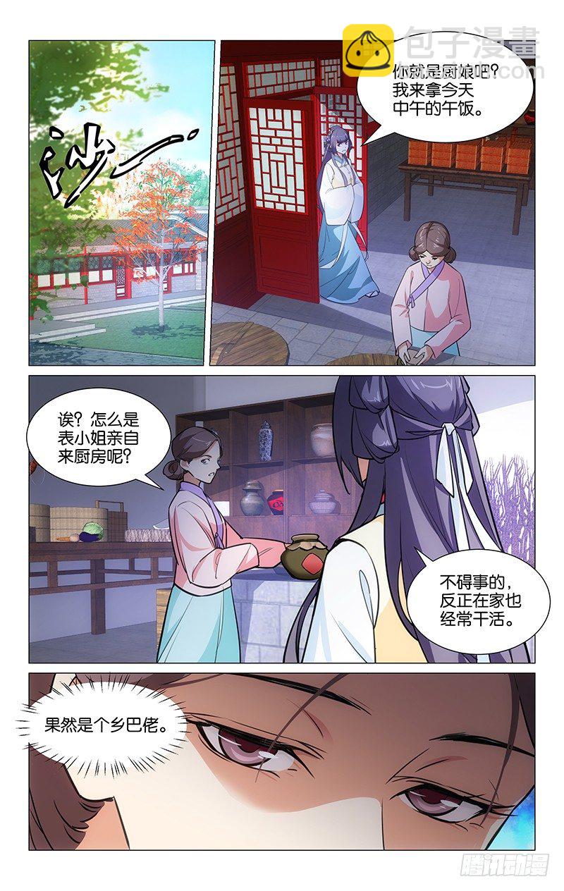 04再次刁难-第5话