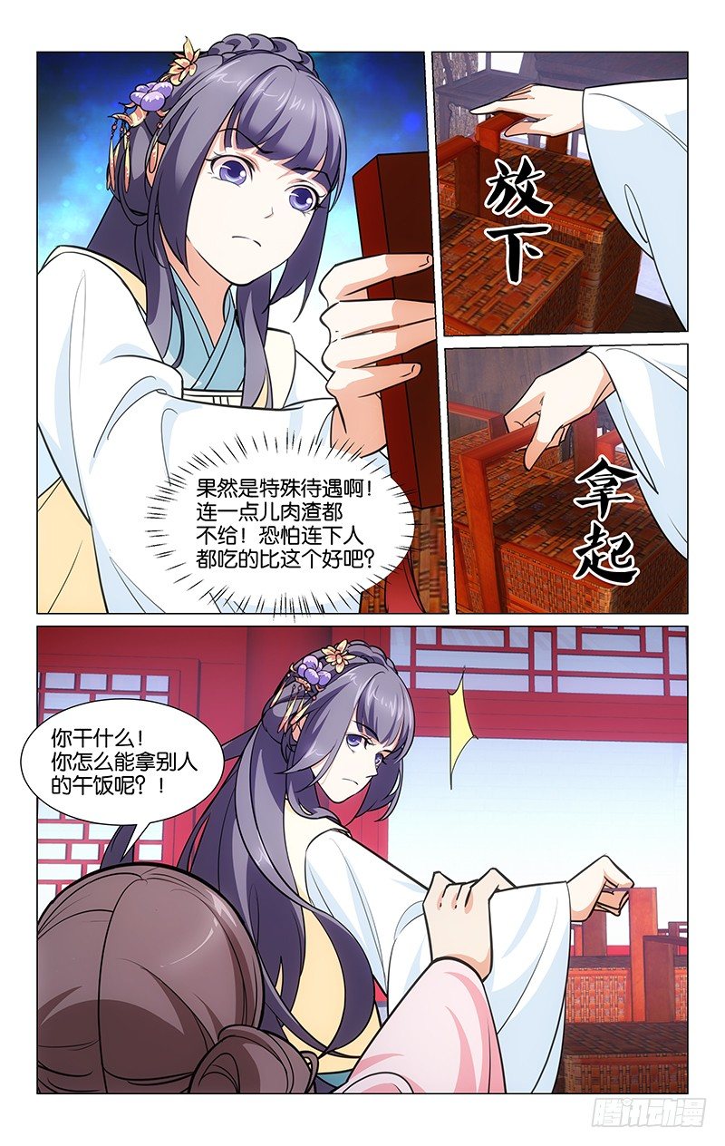 04再次刁难-第5话