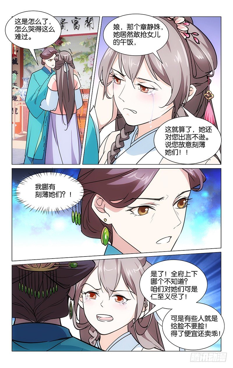 04再次刁难-第5话