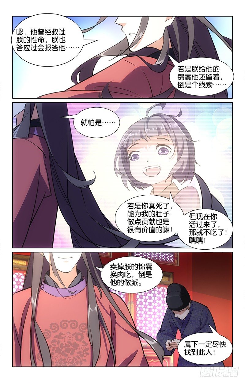 08救命之恩-第9话