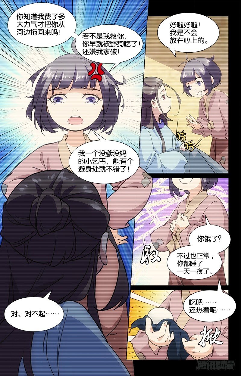 08救命之恩-第9话