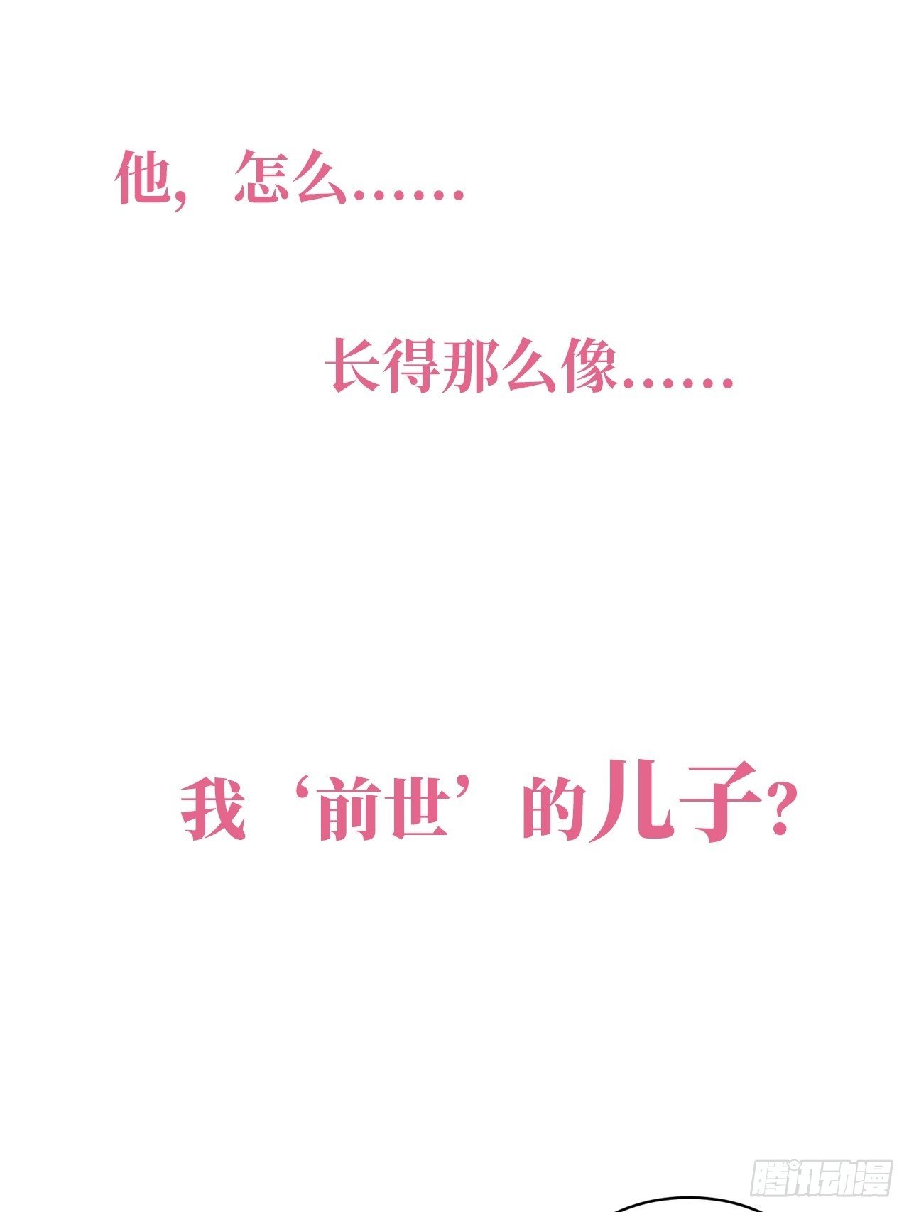 兩名繼子看我的眼神都不太對 - 0.預告 - 1