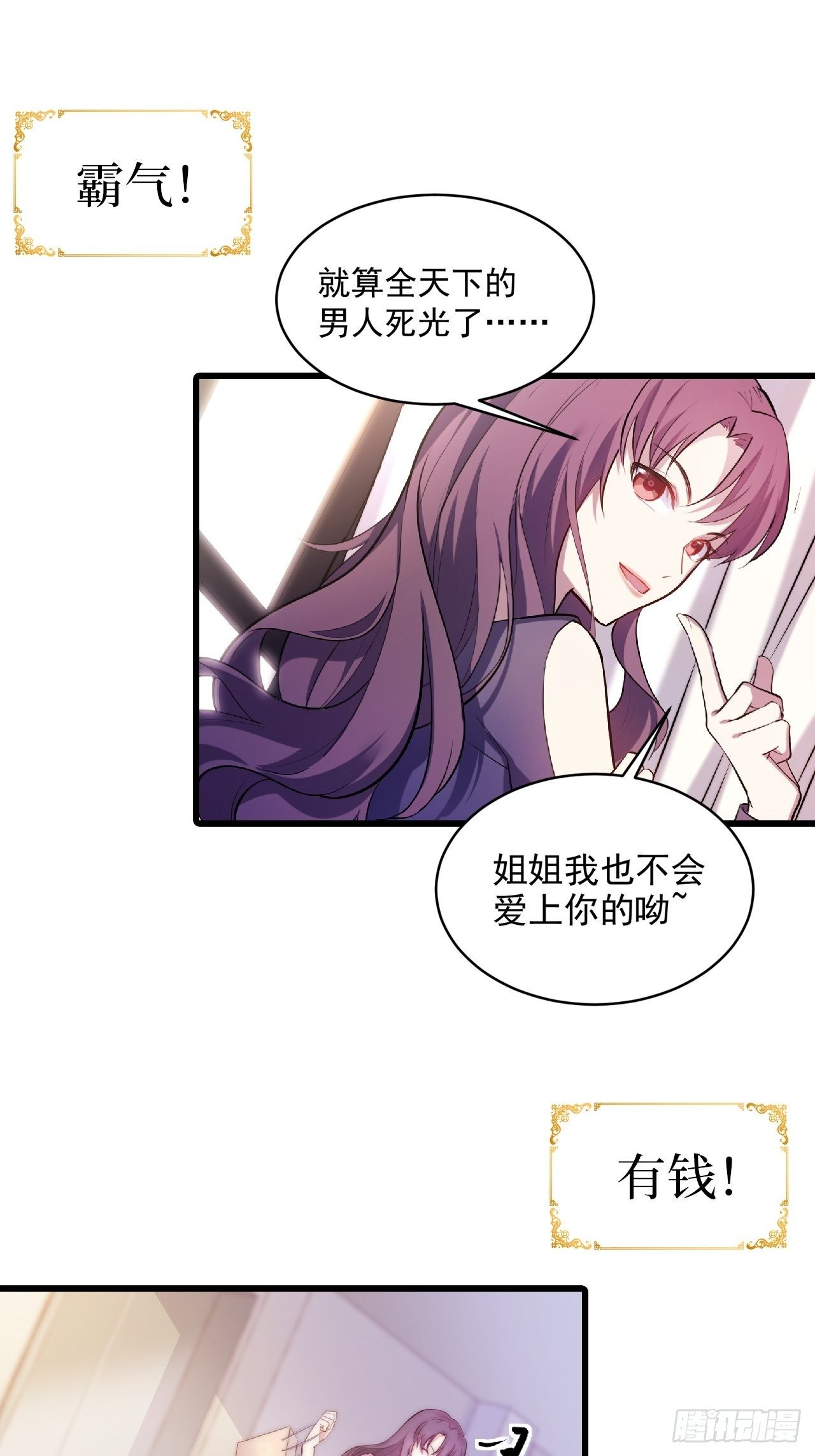 兩名繼子看我的眼神都不太對 - 0.預告 - 2