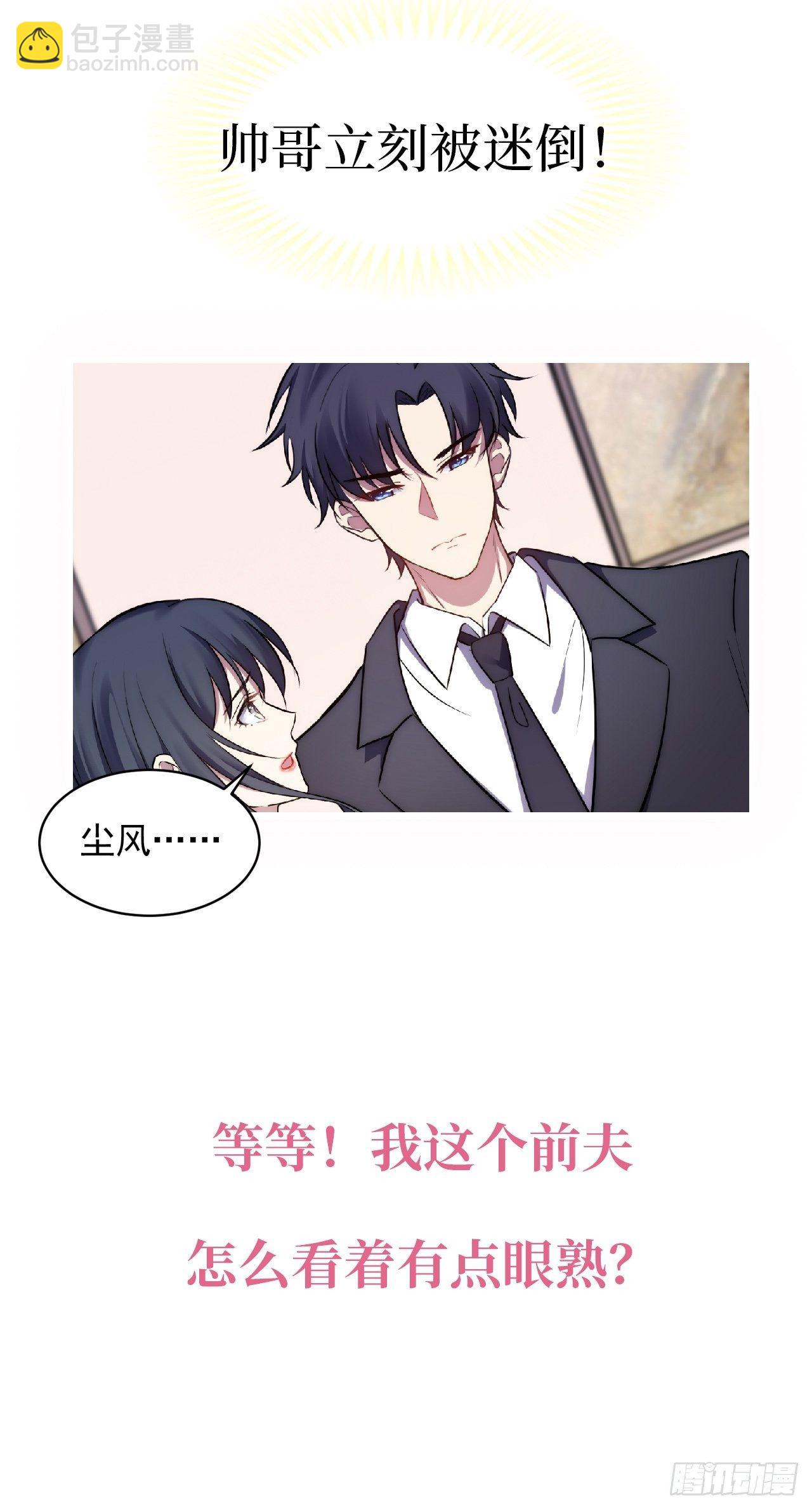 兩名繼子看我的眼神都不太對 - 0.預告 - 3