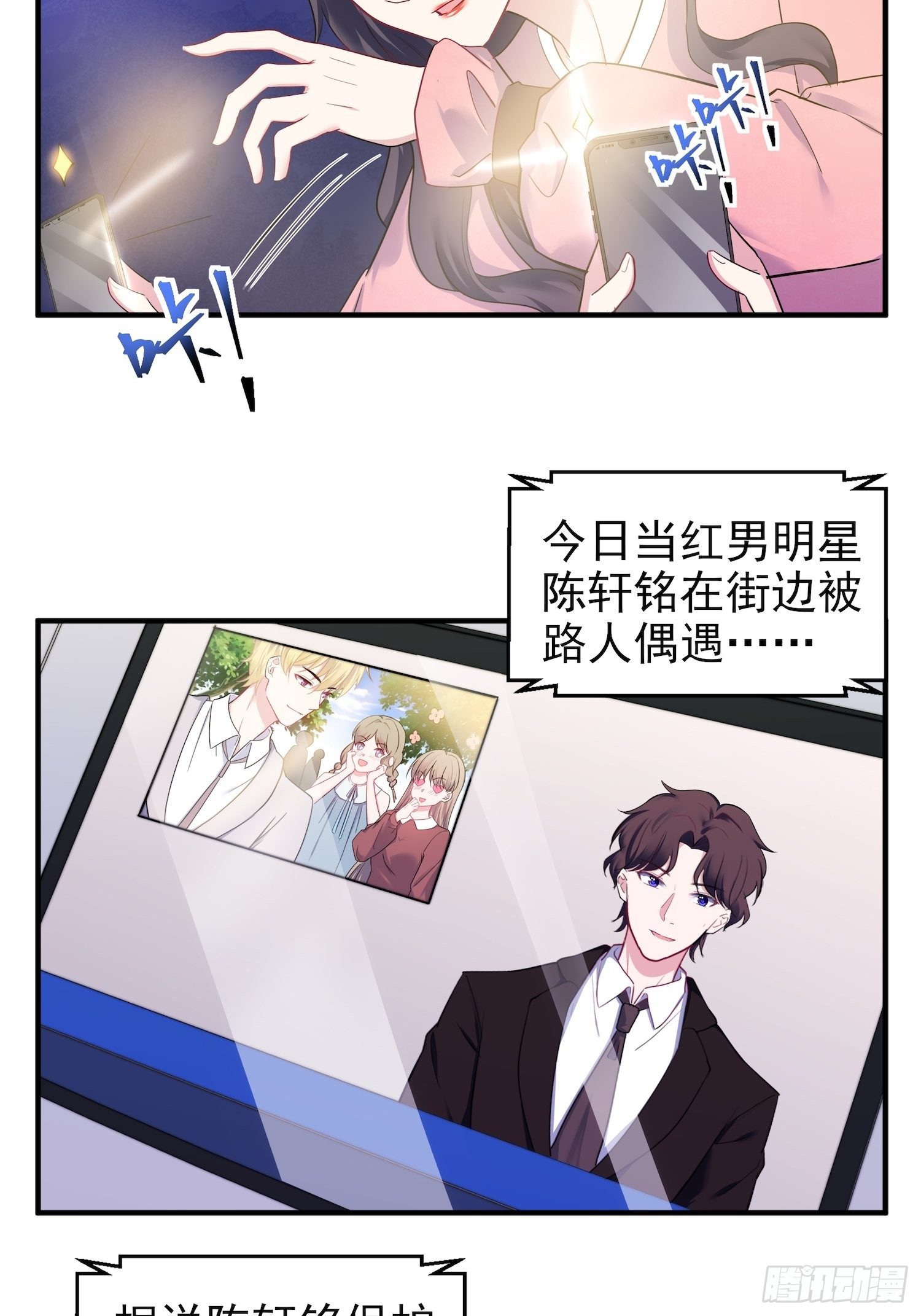 兩名繼子看我的眼神都不太對 - 10.緋聞風波 - 5