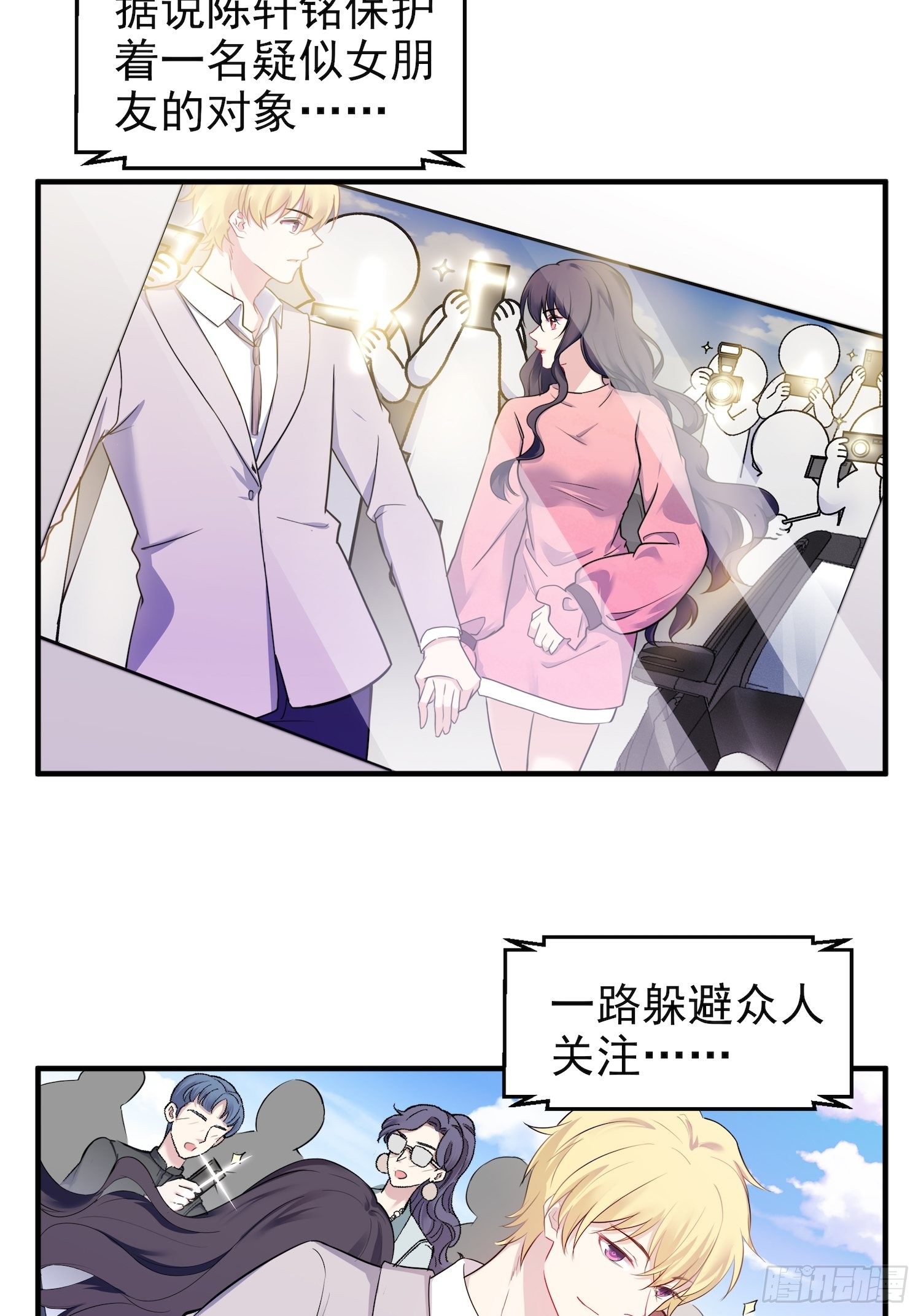 兩名繼子看我的眼神都不太對 - 10.緋聞風波 - 6