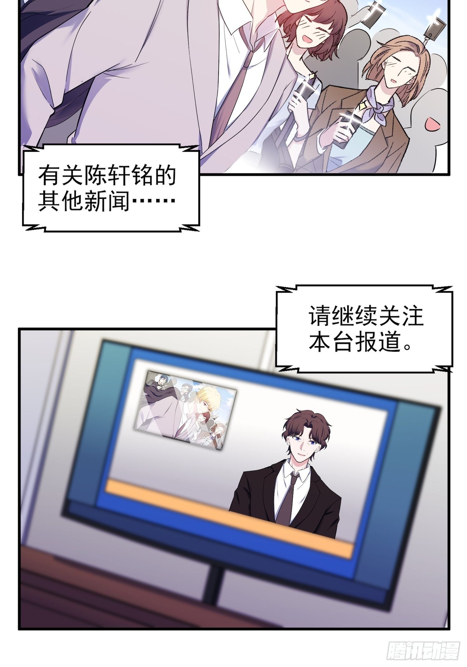 兩名繼子看我的眼神都不太對 - 10.緋聞風波 - 1