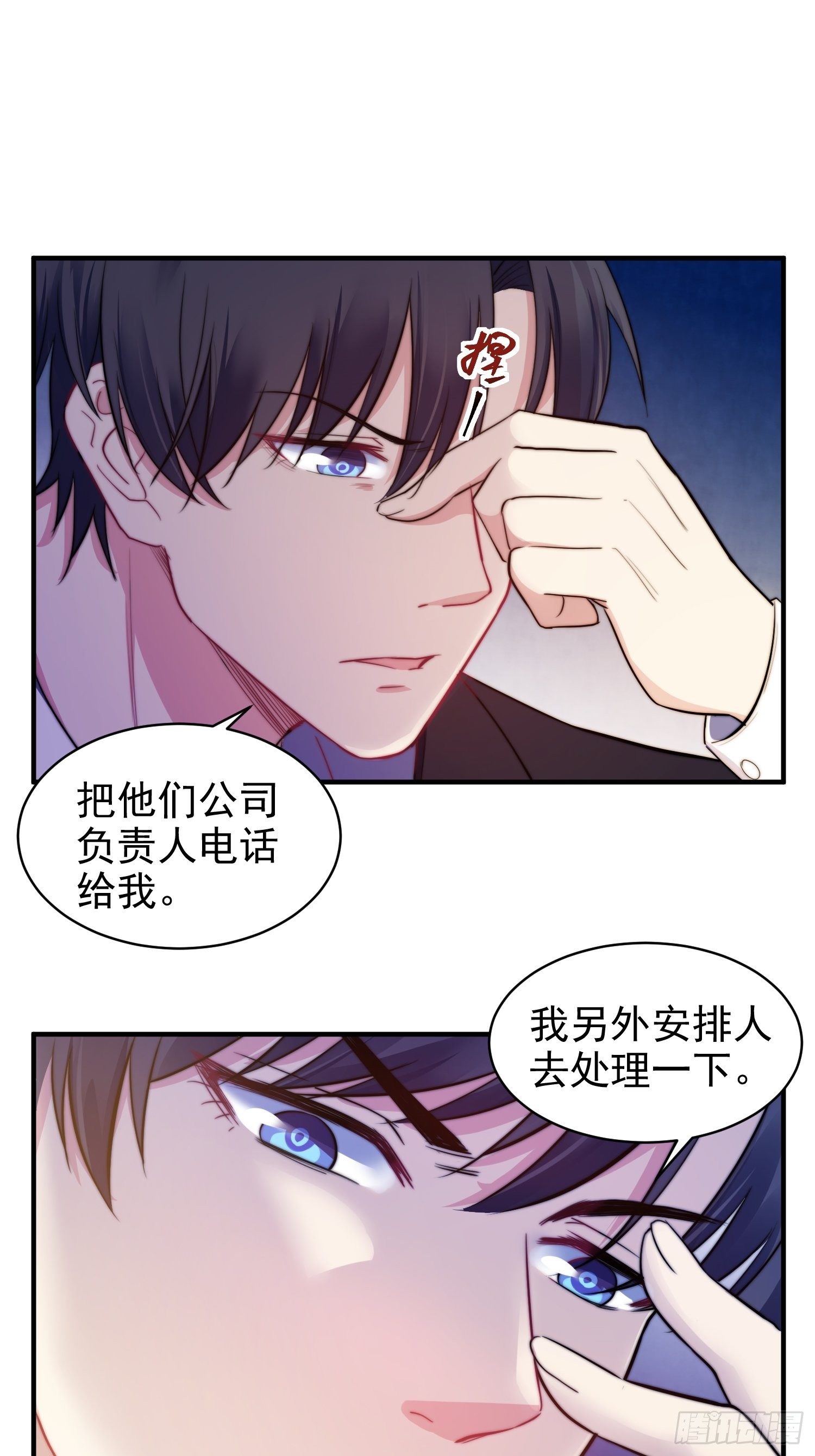 兩名繼子看我的眼神都不太對 - 10.緋聞風波 - 6