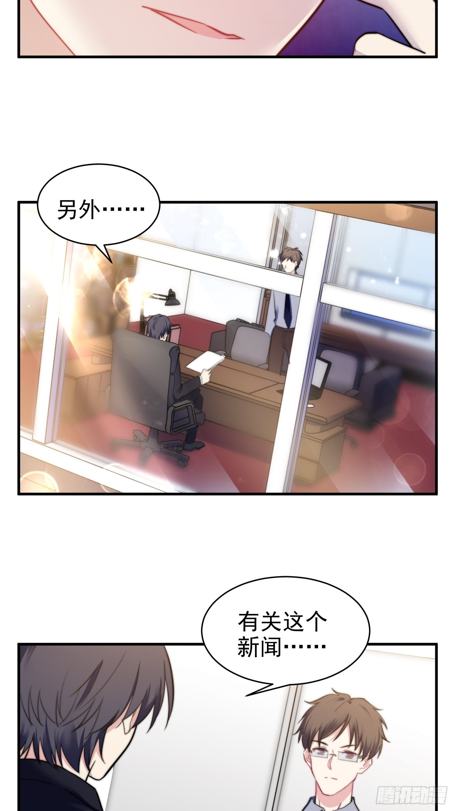兩名繼子看我的眼神都不太對 - 10.緋聞風波 - 1