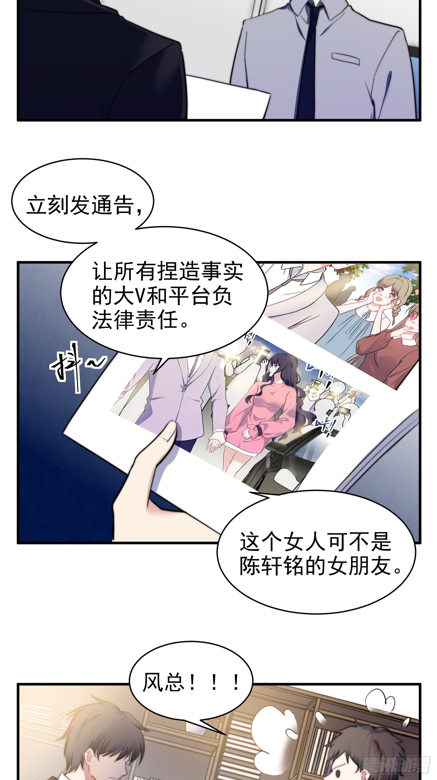 兩名繼子看我的眼神都不太對 - 10.緋聞風波 - 2