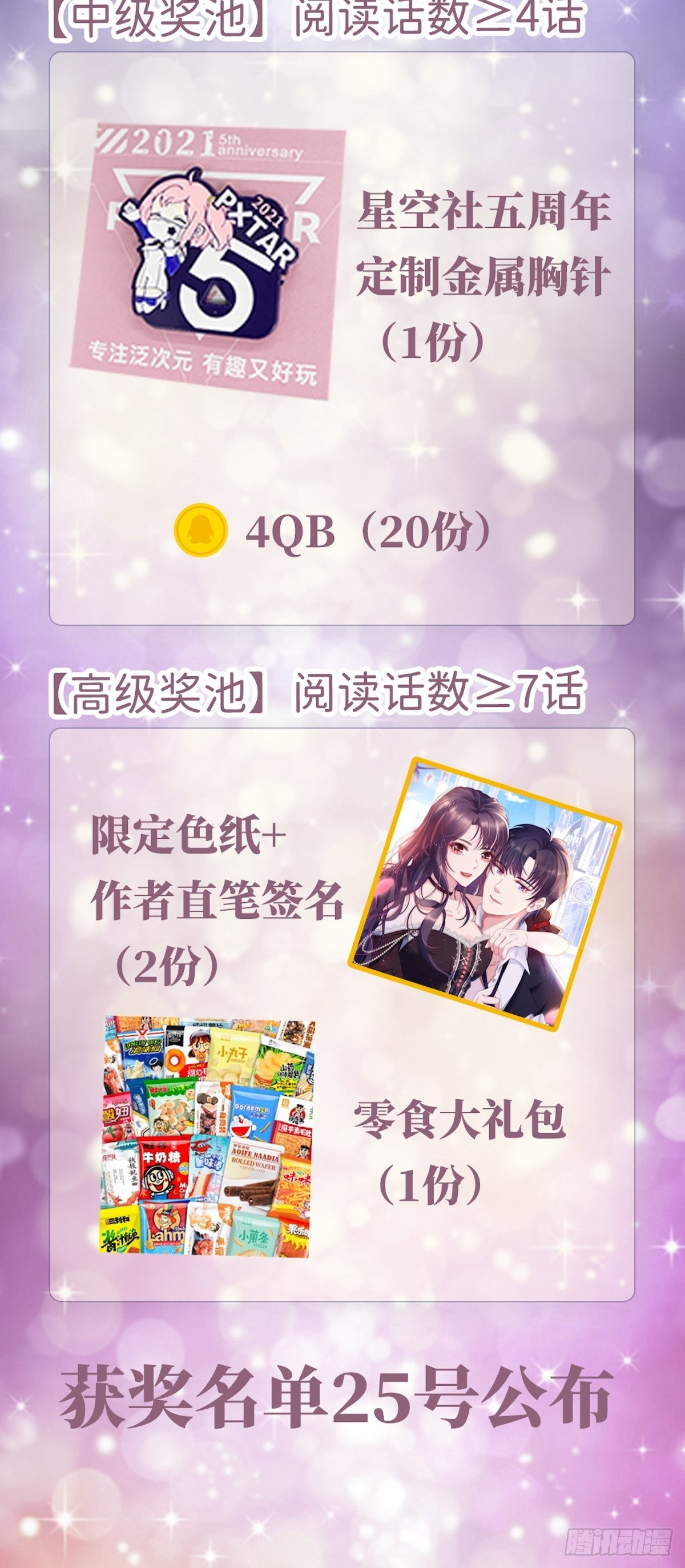 兩名繼子看我的眼神都不太對 - 10.緋聞風波 - 3