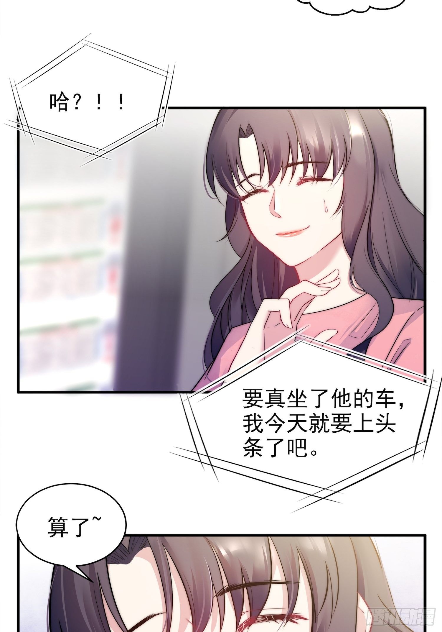 兩名繼子看我的眼神都不太對 - 10.緋聞風波 - 6