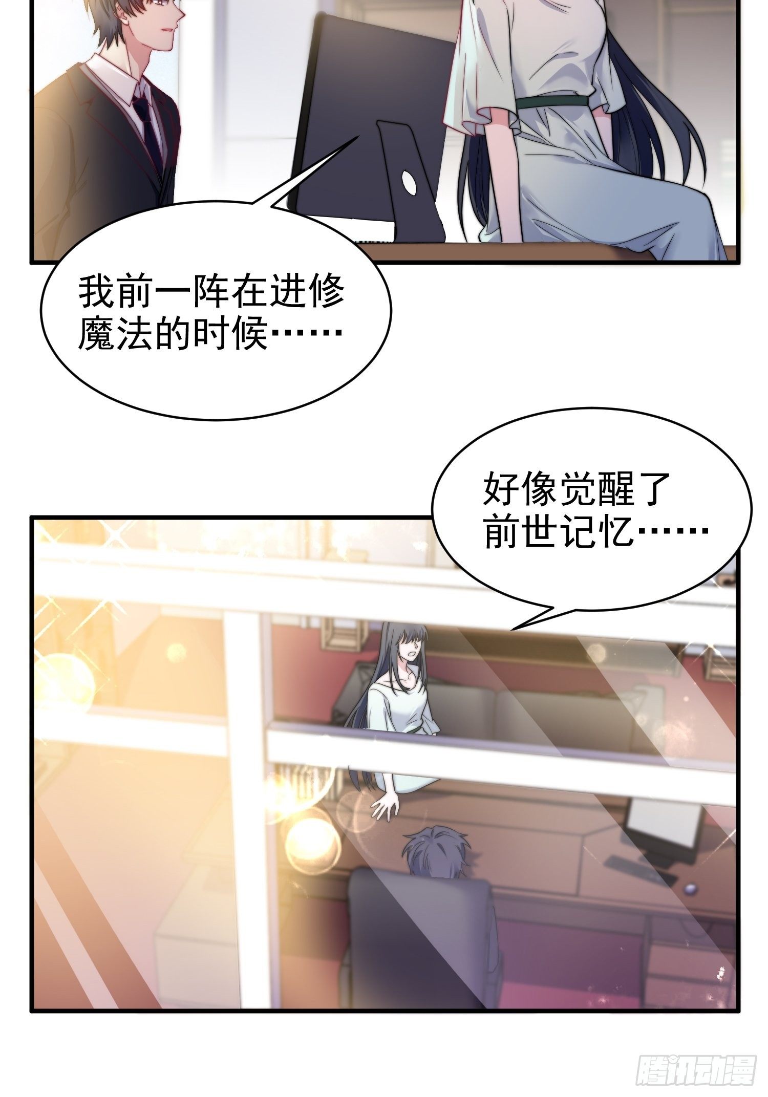 兩名繼子看我的眼神都不太對 - 12.冒牌貨的記憶 - 5