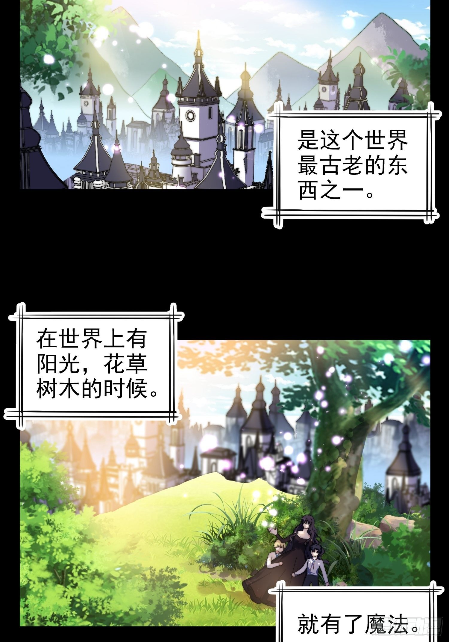 兩名繼子看我的眼神都不太對 - 12.冒牌貨的記憶 - 3