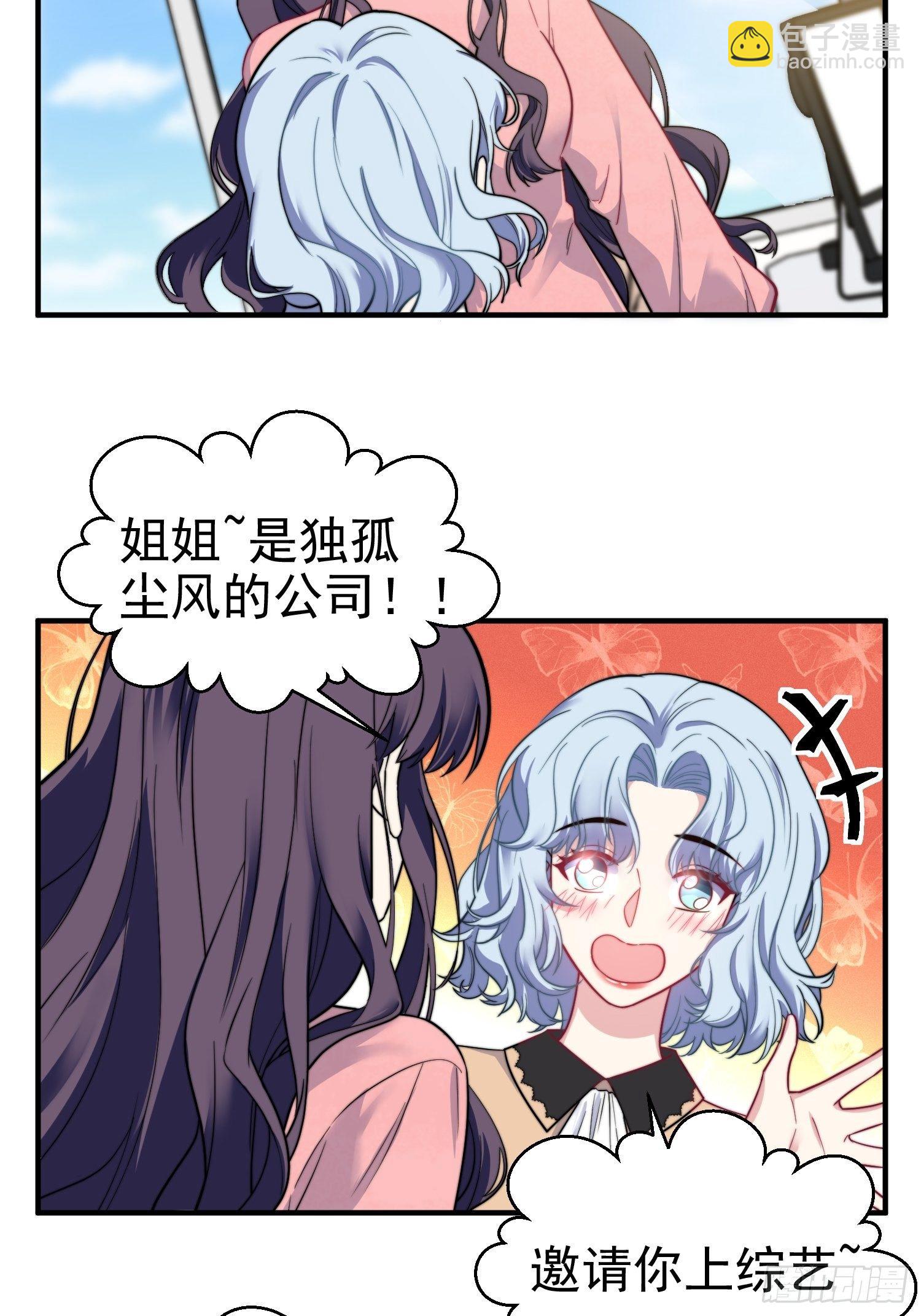 兩名繼子看我的眼神都不太對 - 12.冒牌貨的記憶 - 3