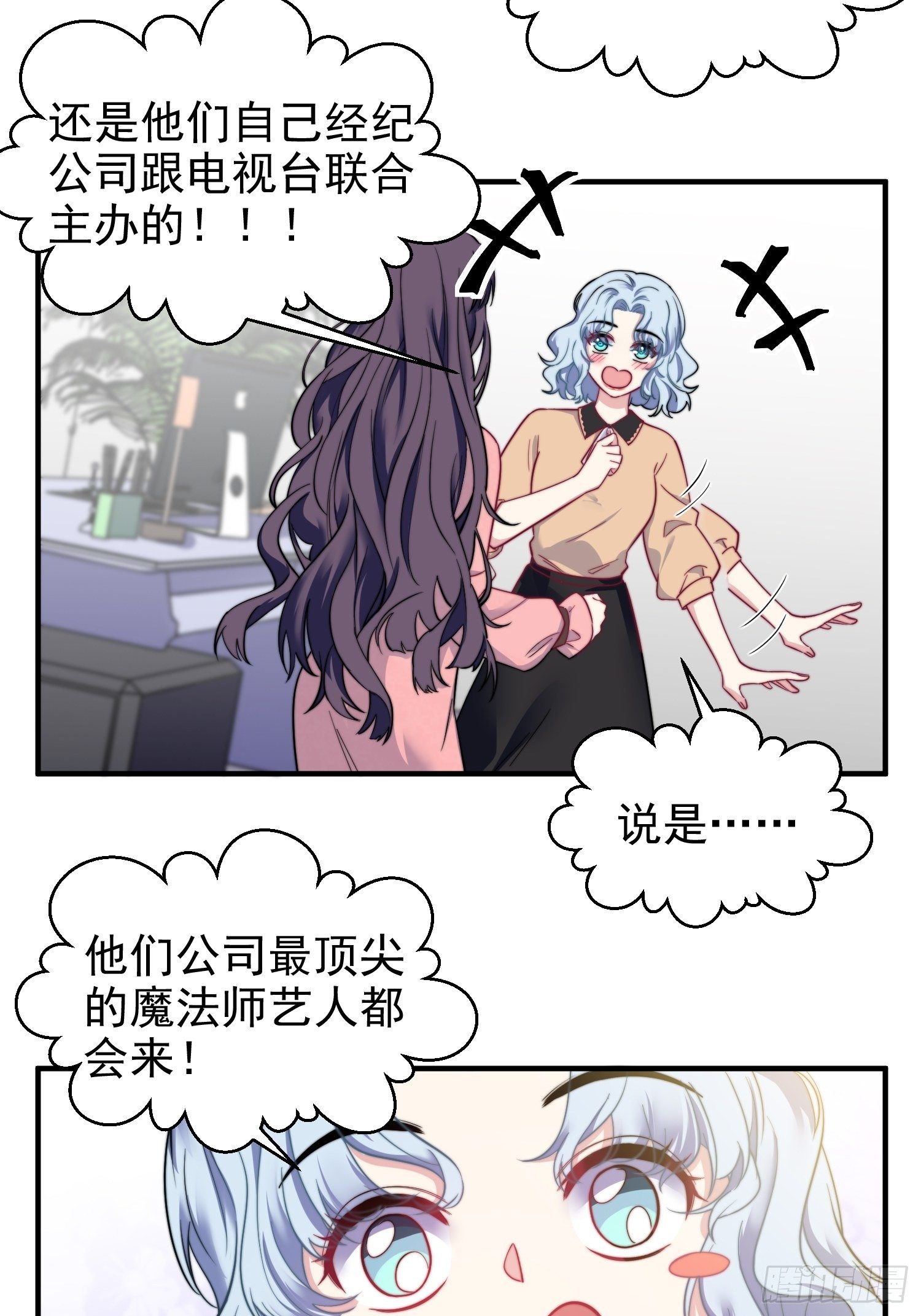 兩名繼子看我的眼神都不太對 - 12.冒牌貨的記憶 - 4