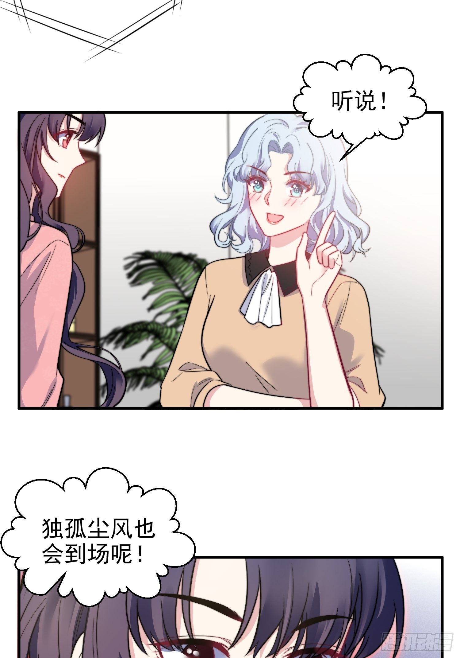 兩名繼子看我的眼神都不太對 - 12.冒牌貨的記憶 - 6