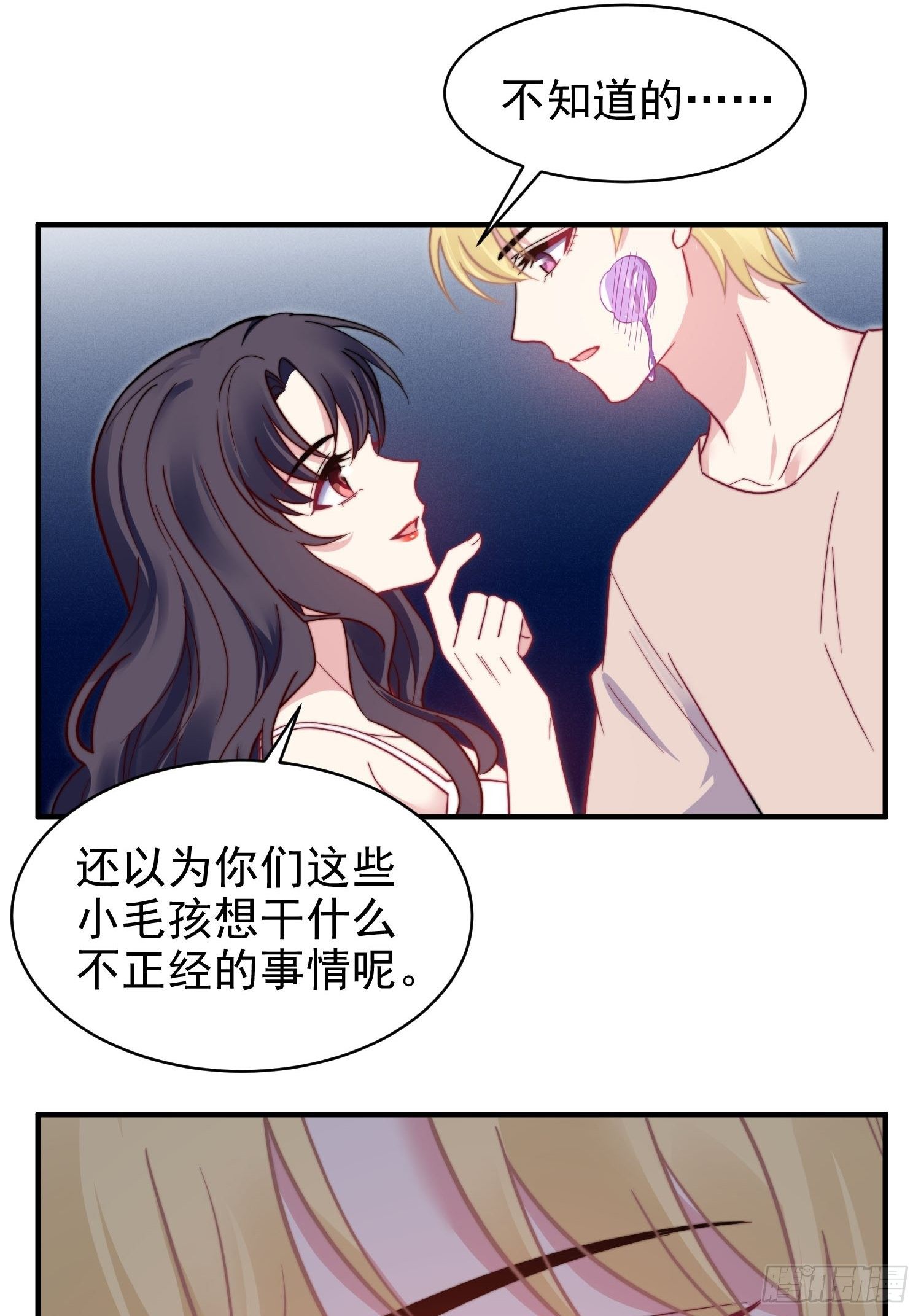 兩名繼子看我的眼神都不太對 - 14.不正經想法 - 4
