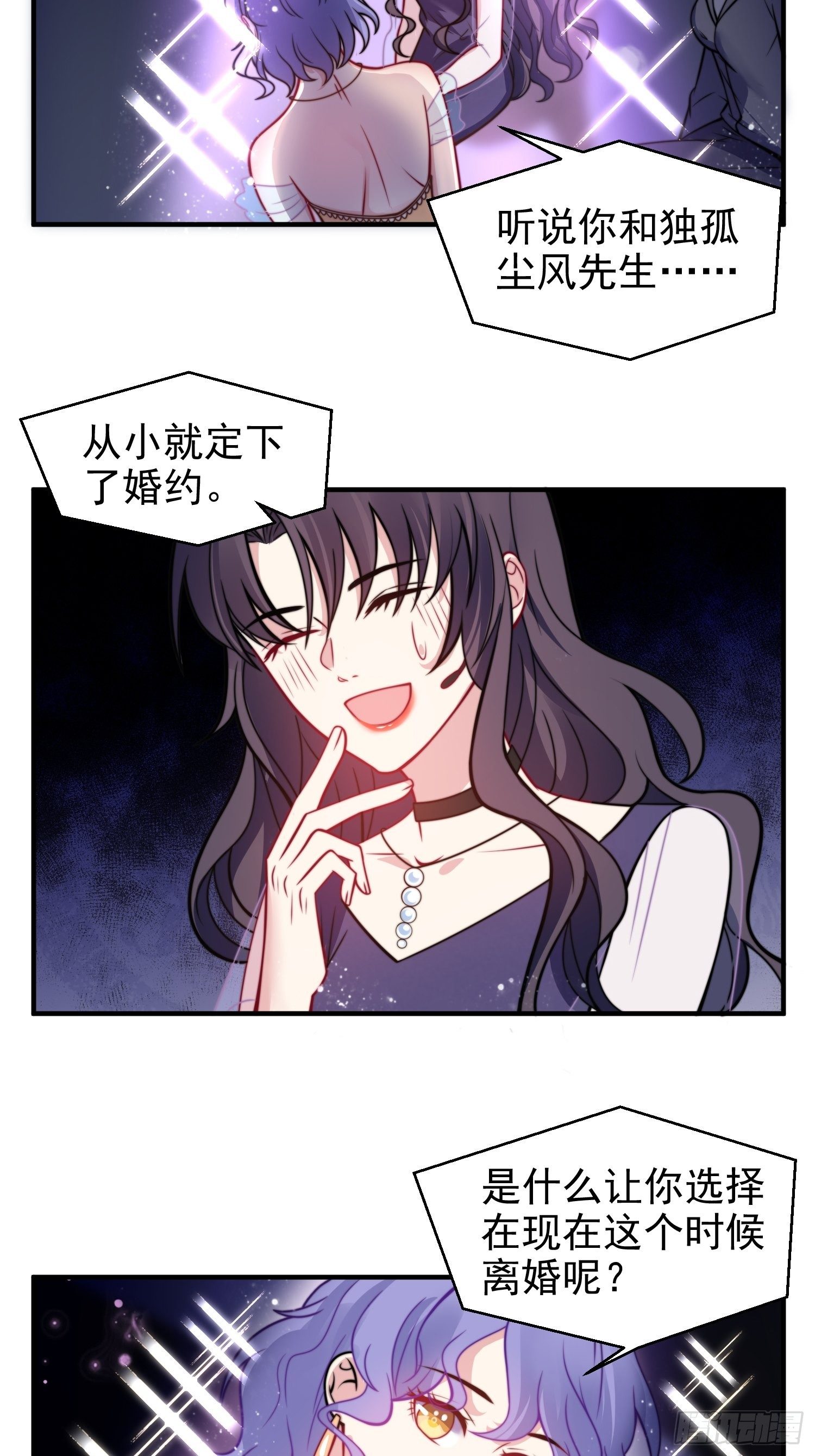 兩名繼子看我的眼神都不太對 - 16.和前夫撒狗糧 - 6