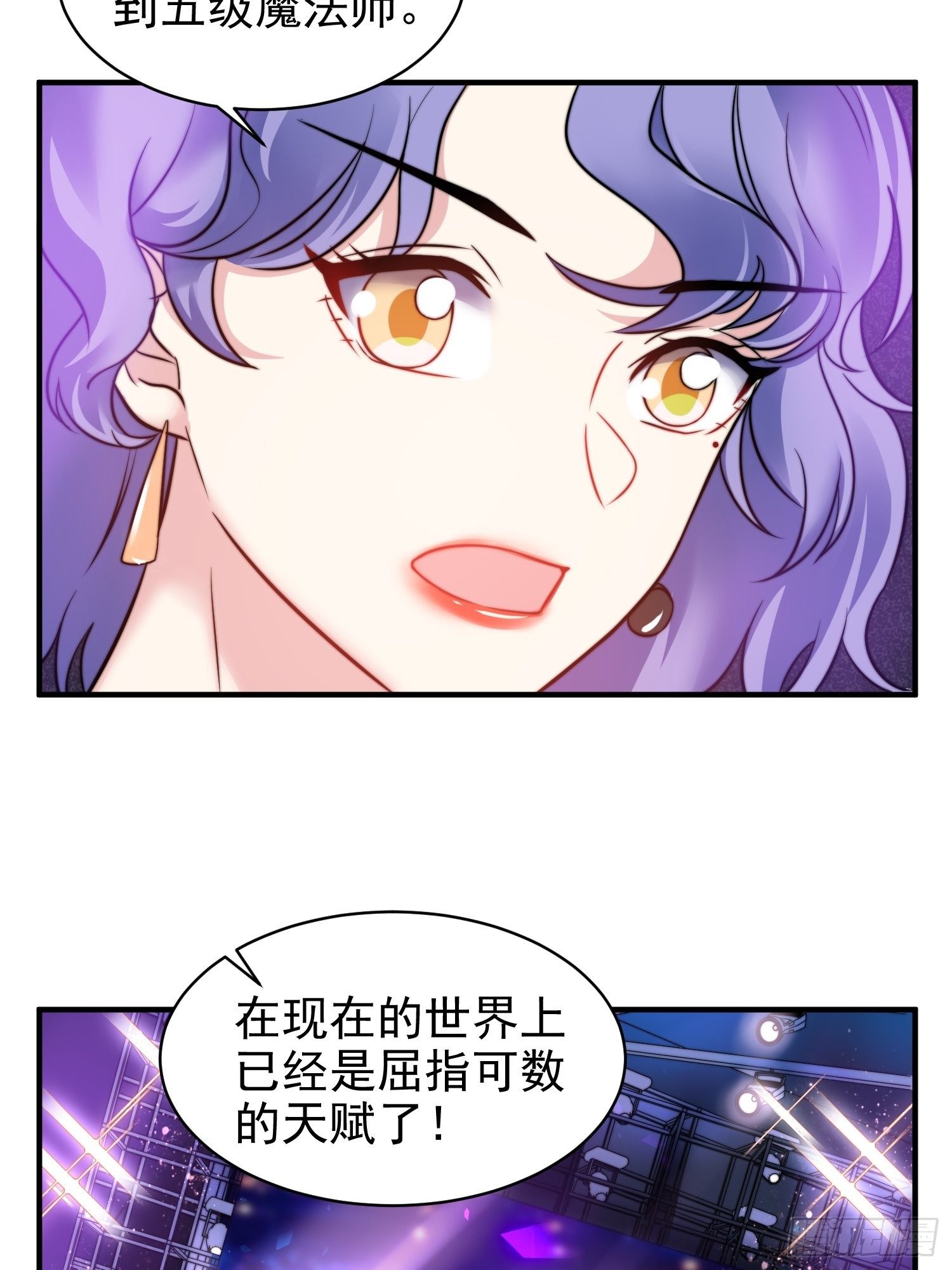 兩名繼子看我的眼神都不太對 - 18.六級魔法師 - 5