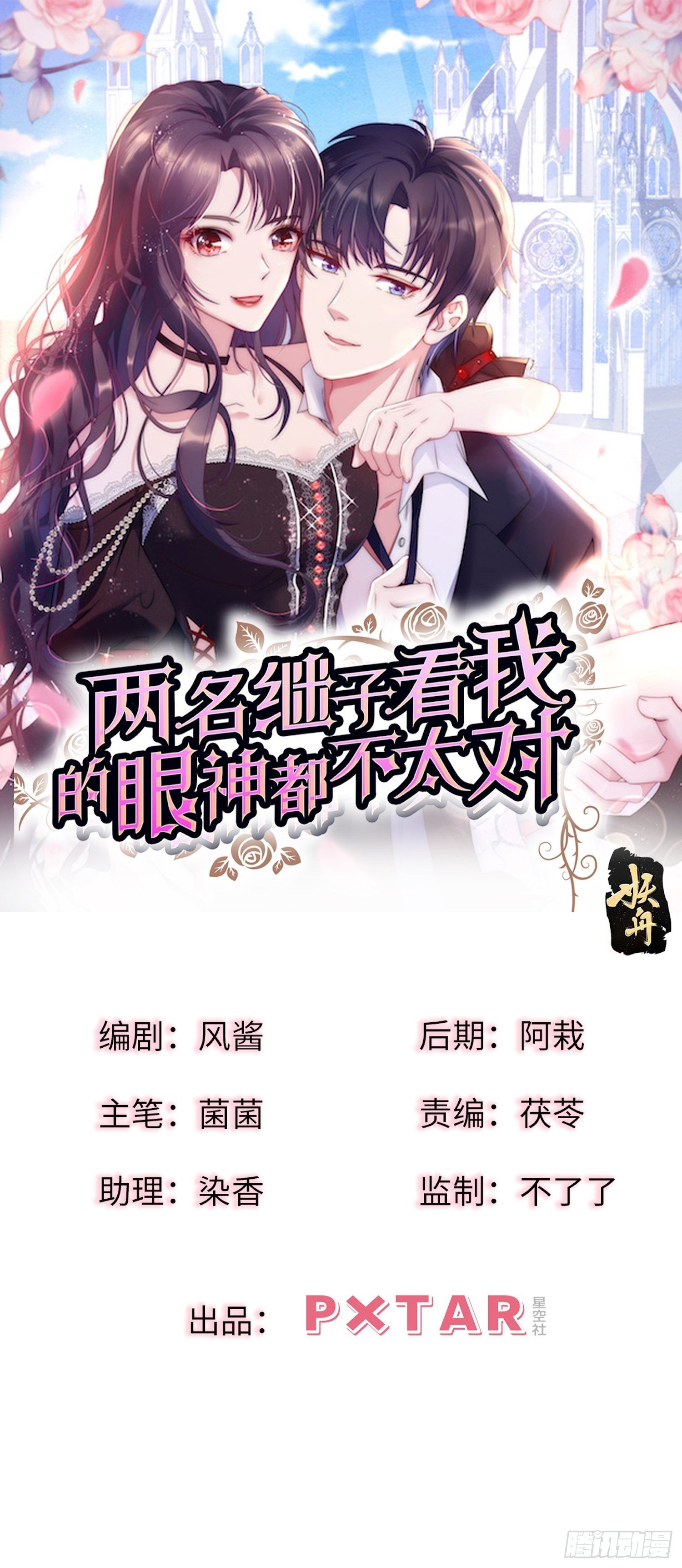 兩名繼子看我的眼神都不太對 - 2.霸氣宣言 - 1