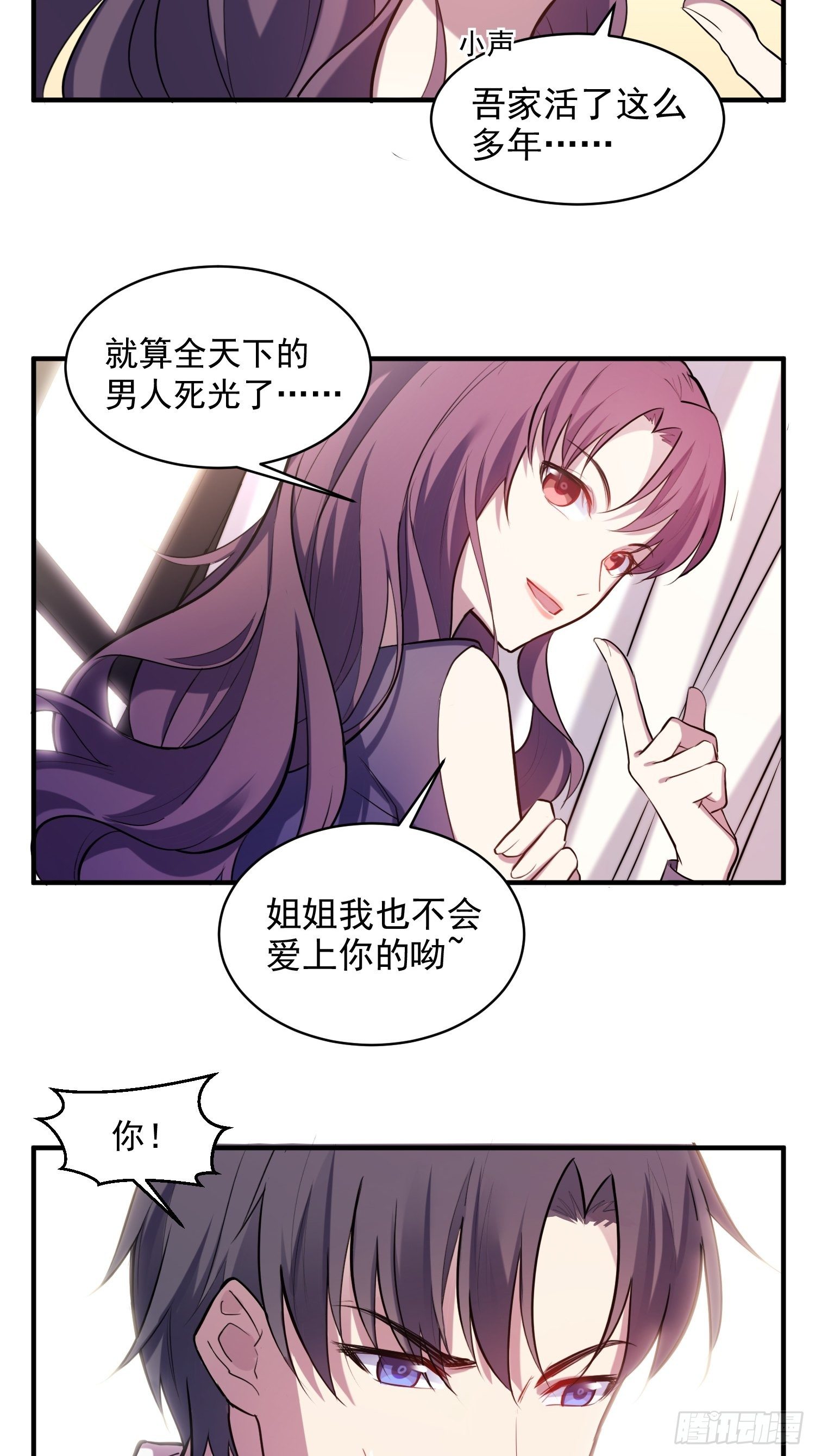 兩名繼子看我的眼神都不太對 - 2.霸氣宣言 - 4