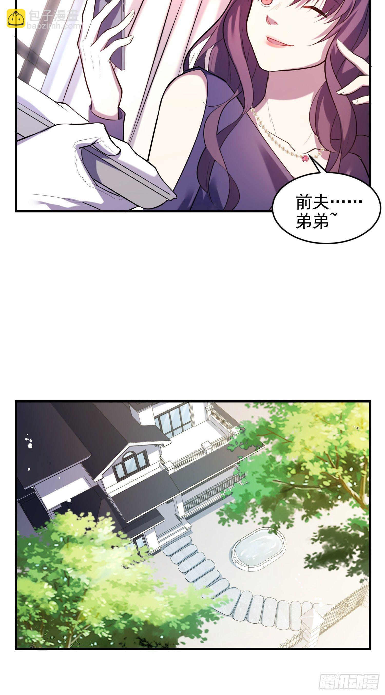 兩名繼子看我的眼神都不太對 - 2.霸氣宣言 - 1