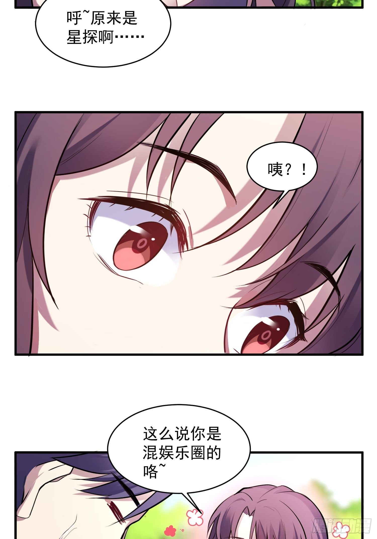 兩名繼子看我的眼神都不太對 - 2.霸氣宣言 - 6