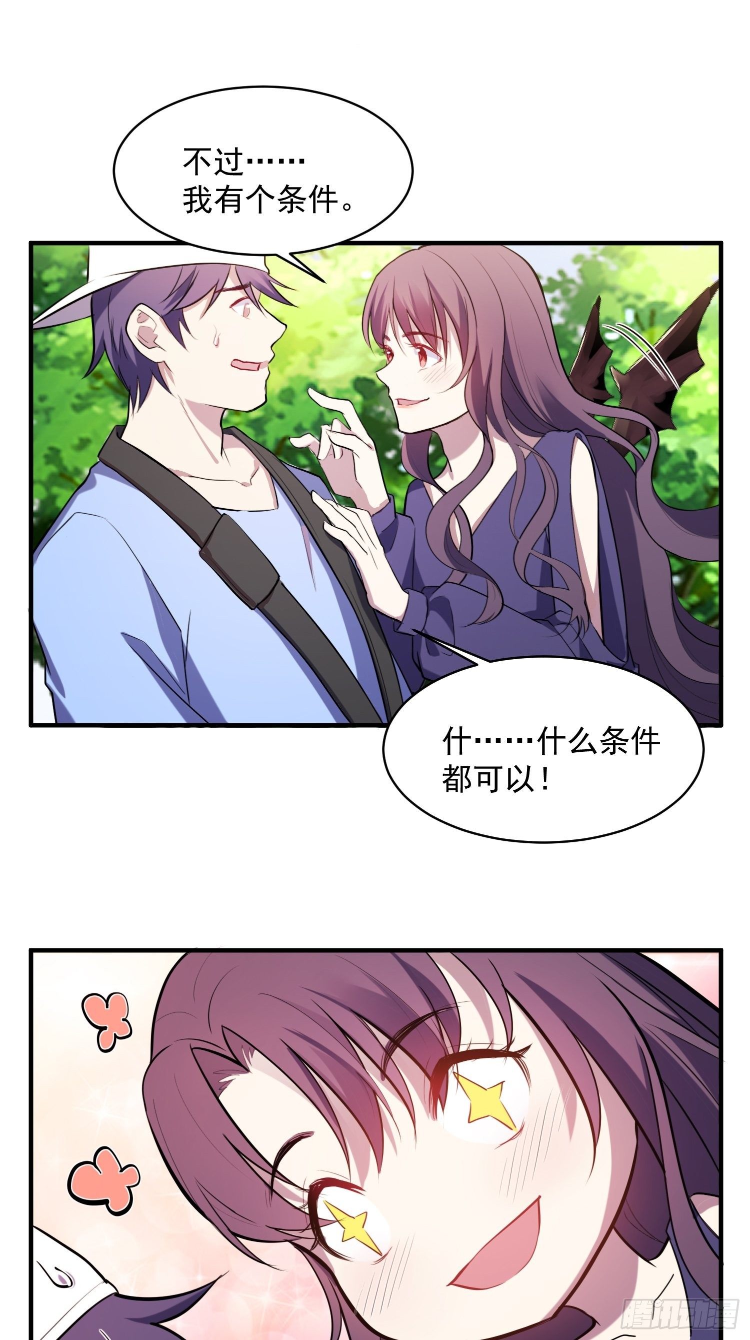 兩名繼子看我的眼神都不太對 - 2.霸氣宣言 - 3