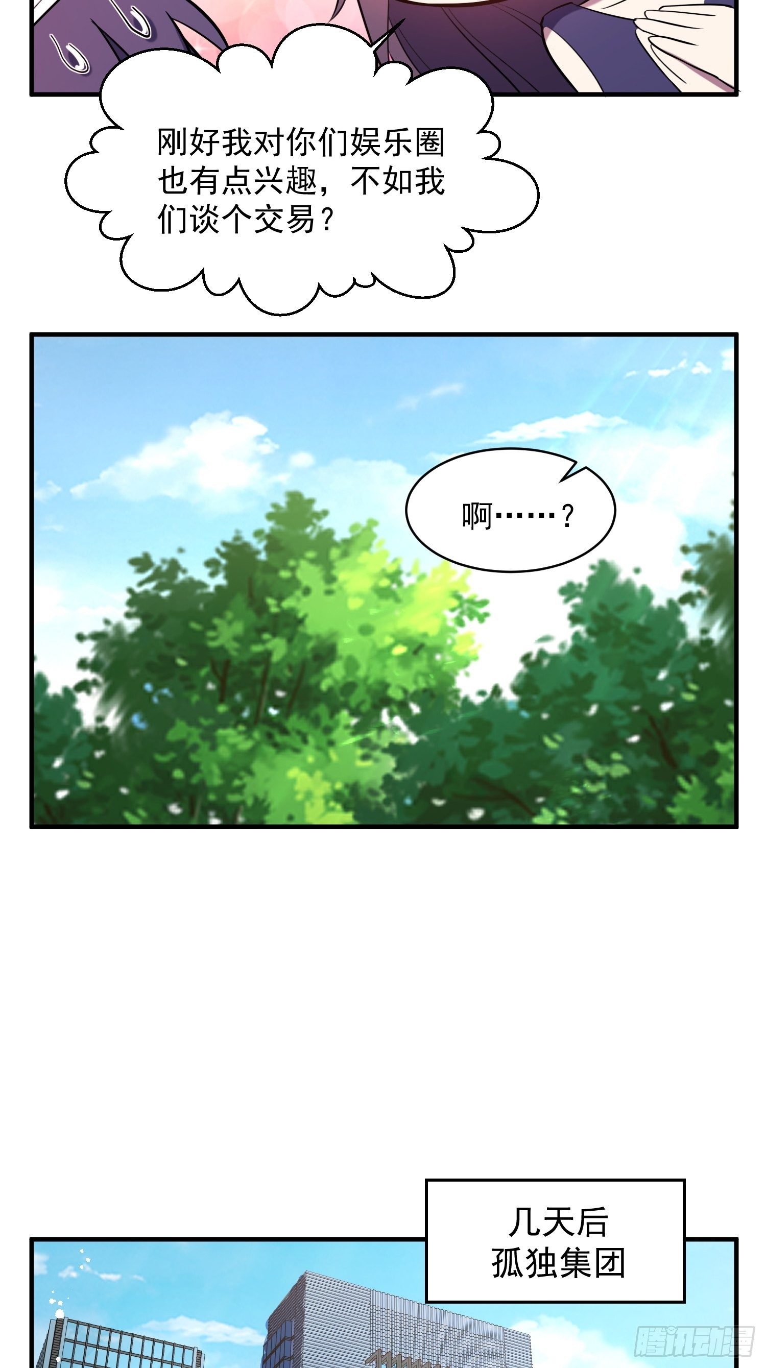 兩名繼子看我的眼神都不太對 - 2.霸氣宣言 - 4