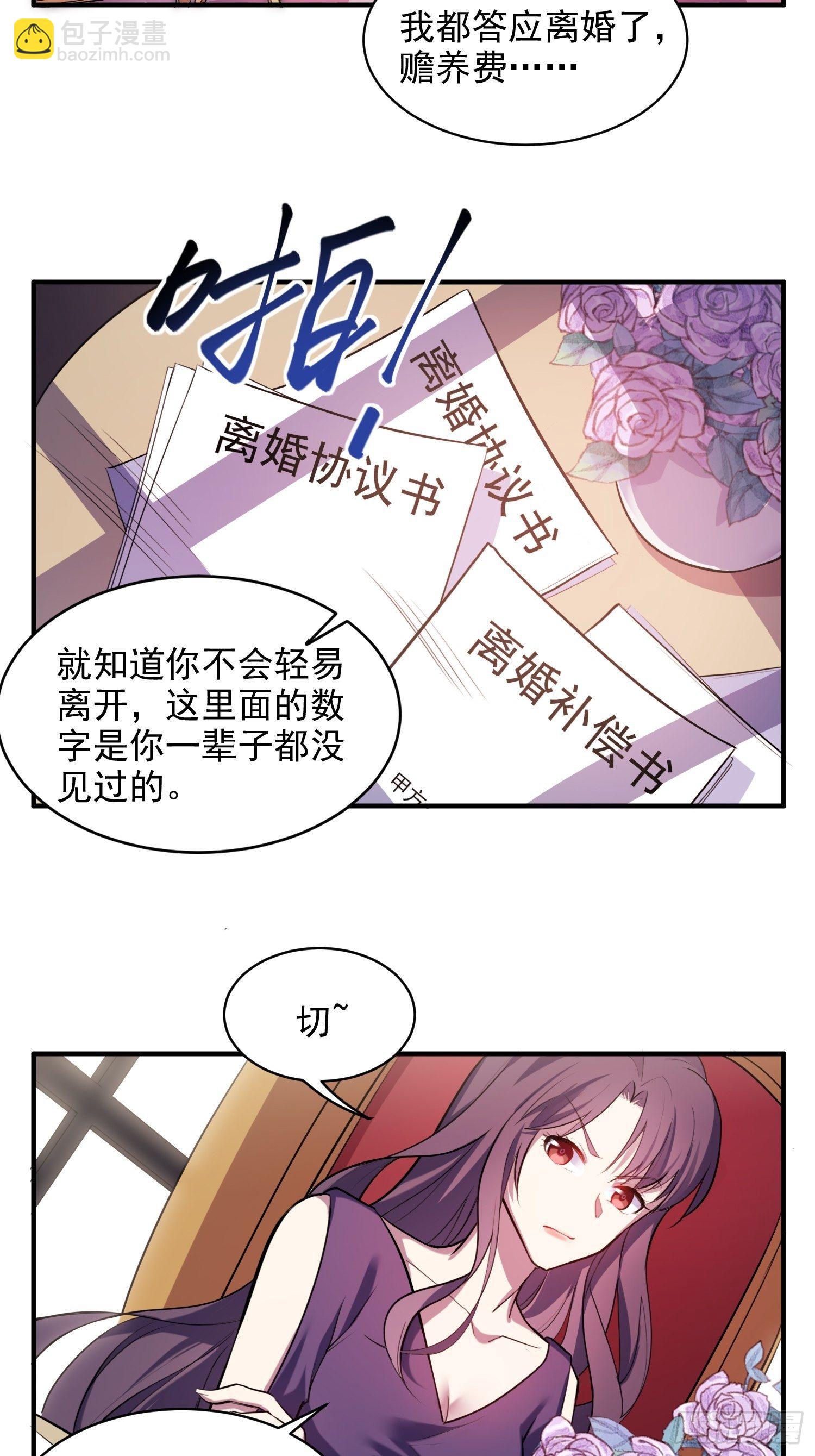 兩名繼子看我的眼神都不太對 - 2.霸氣宣言 - 3