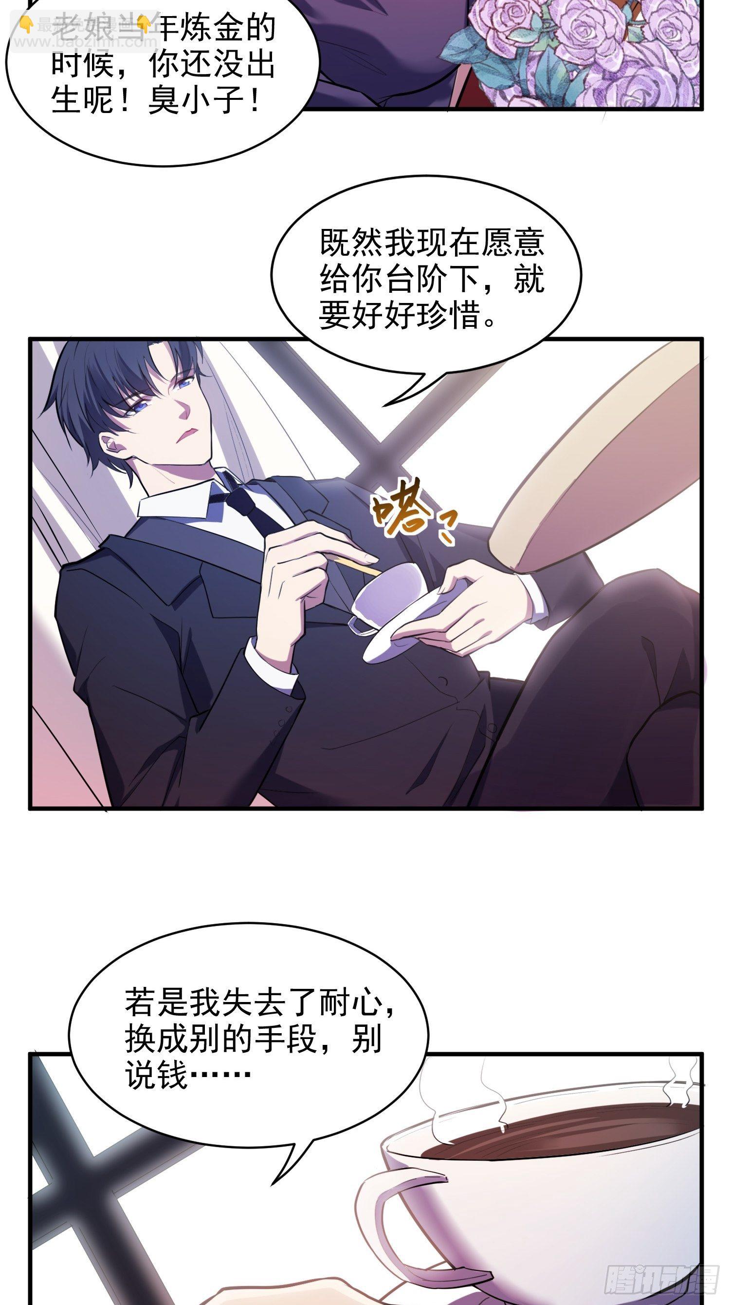 兩名繼子看我的眼神都不太對 - 2.霸氣宣言 - 4