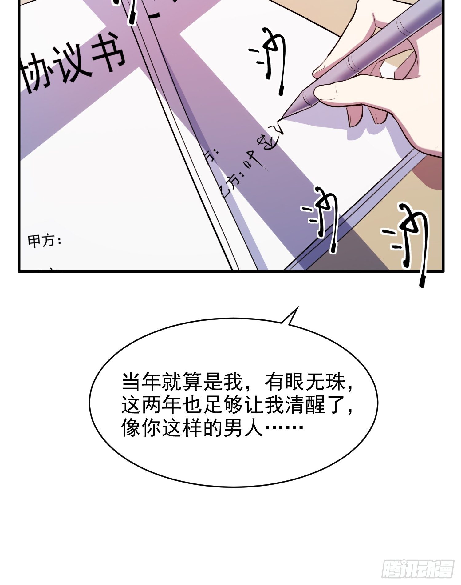 兩名繼子看我的眼神都不太對 - 2.霸氣宣言 - 1