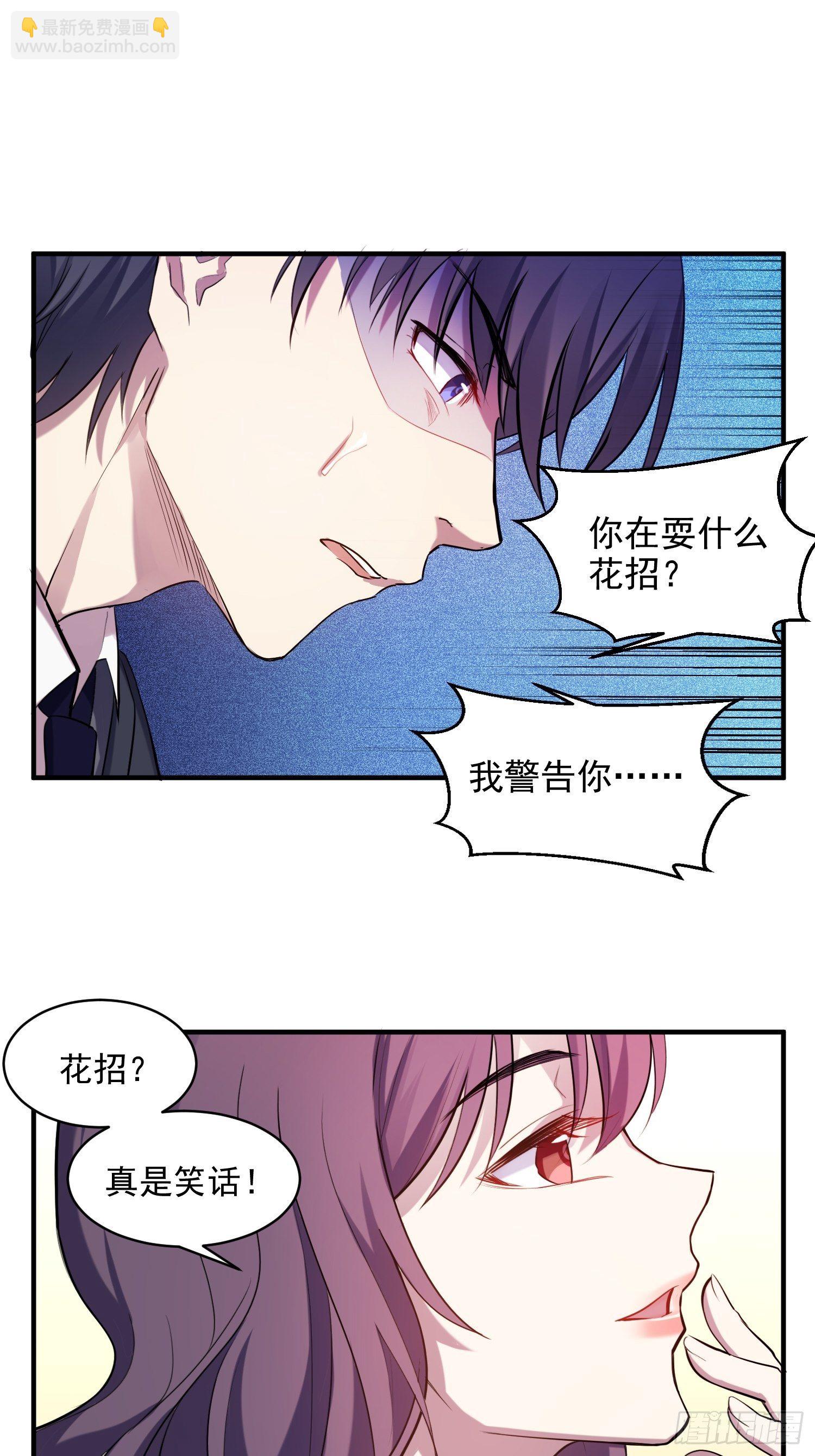 兩名繼子看我的眼神都不太對 - 2.霸氣宣言 - 3