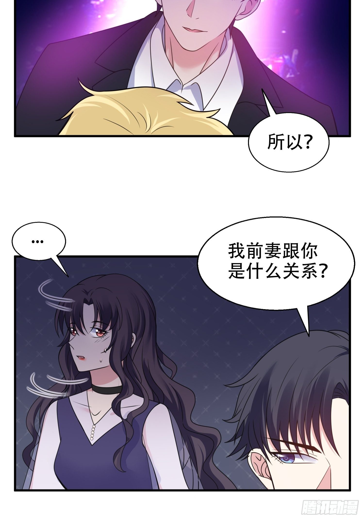 兩名繼子看我的眼神都不太對 - 20.意料外的展開 - 1