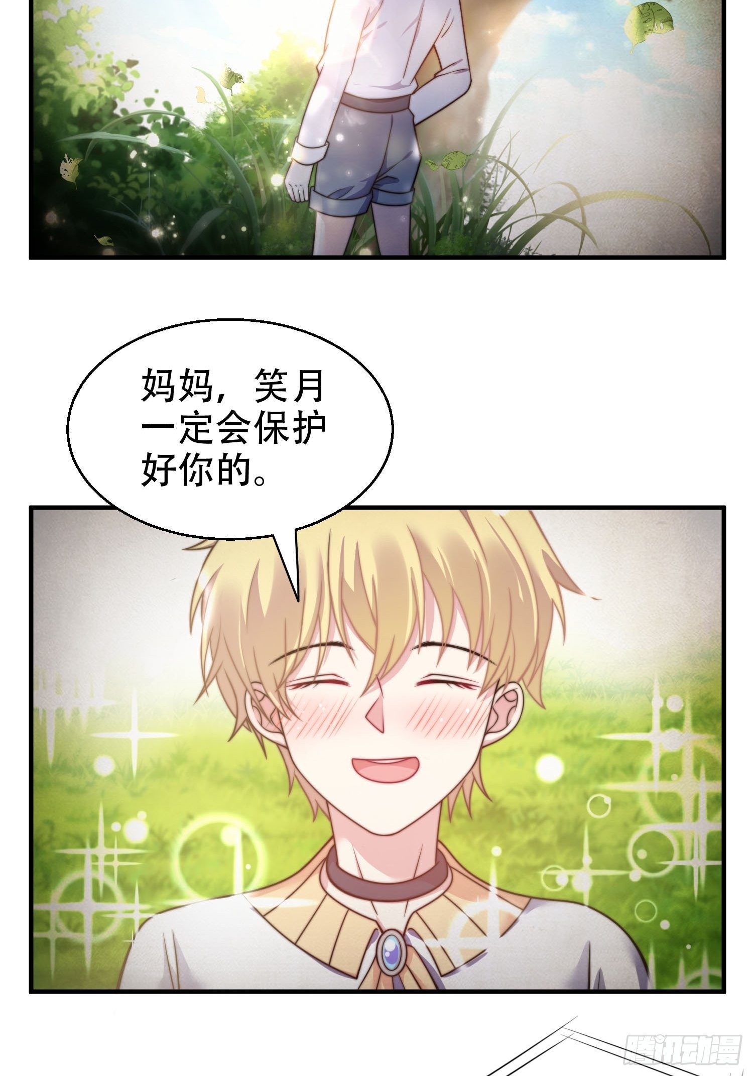 兩名繼子看我的眼神都不太對 - 22.遇險 - 3
