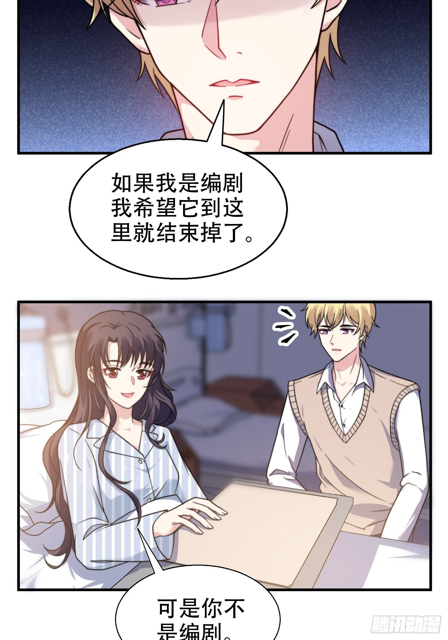兩名繼子看我的眼神都不太對 - 24.感情沒有好壞 - 4