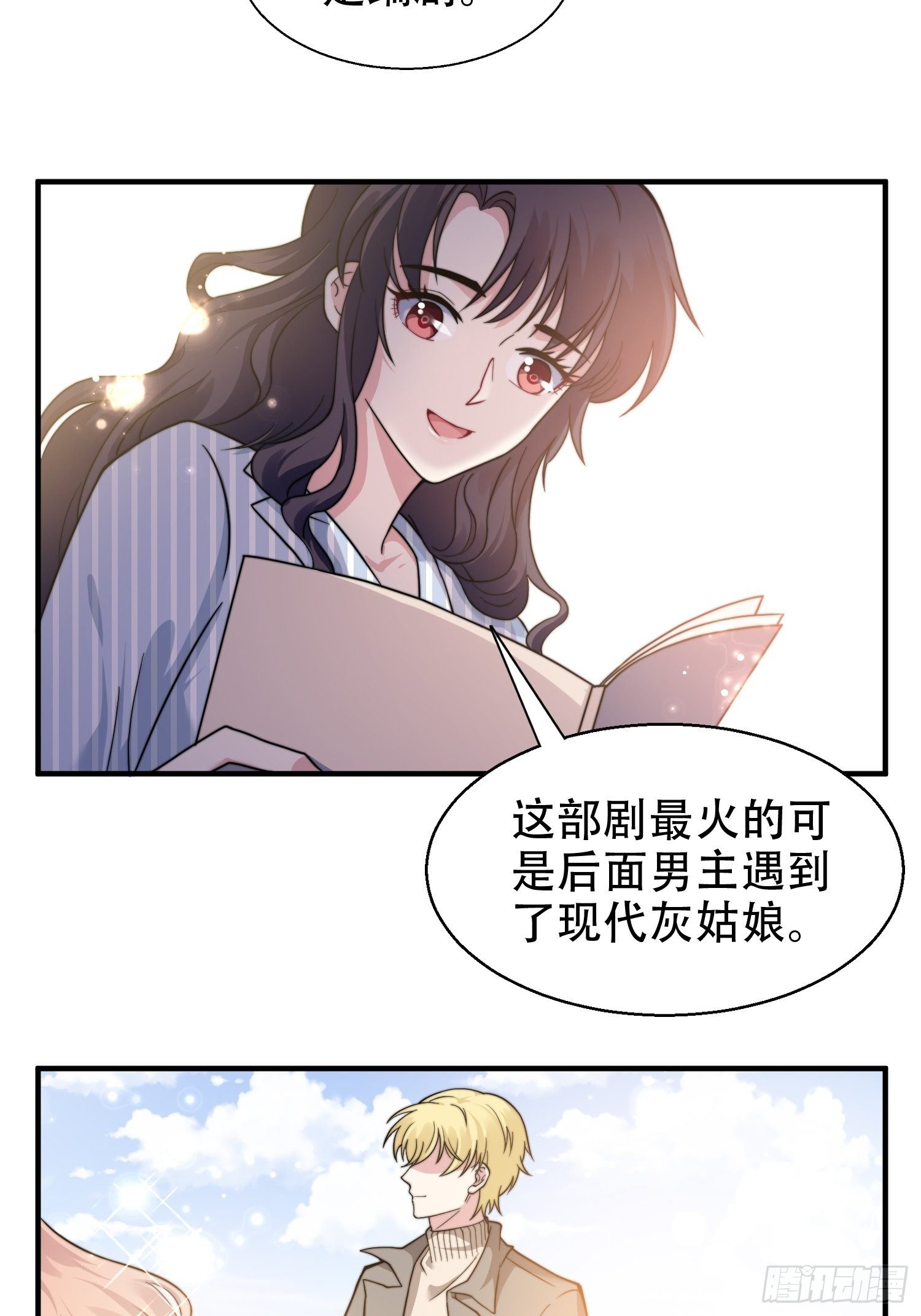 兩名繼子看我的眼神都不太對 - 24.感情沒有好壞 - 5