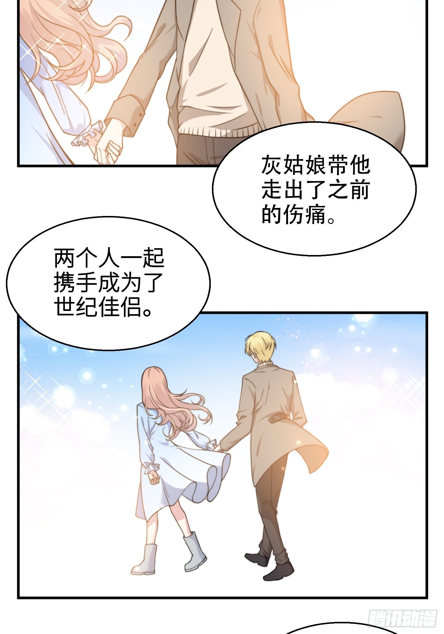 兩名繼子看我的眼神都不太對 - 24.感情沒有好壞 - 6
